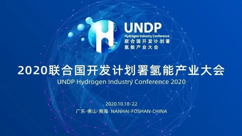 氫能產業大會10月底佛山開幕，將發布《燃料電池汽車安全指南》